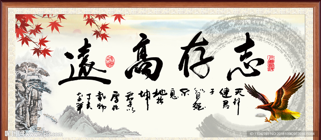 志存高远