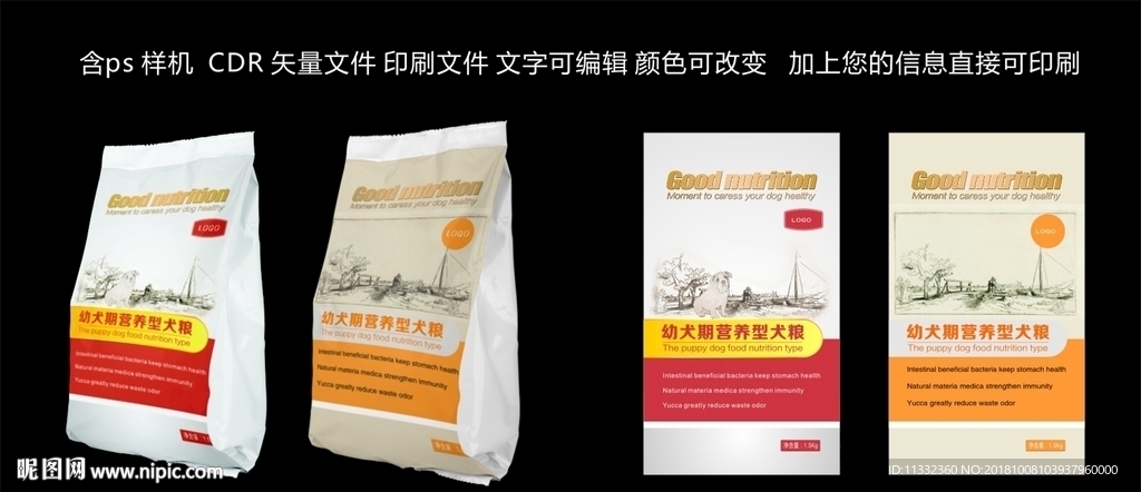 犬粮包装袋