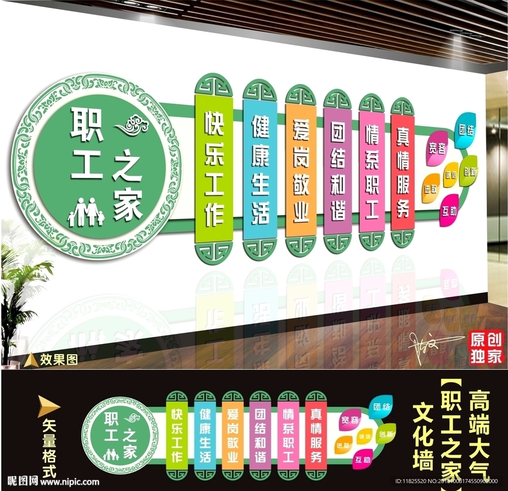职工之家文化墙