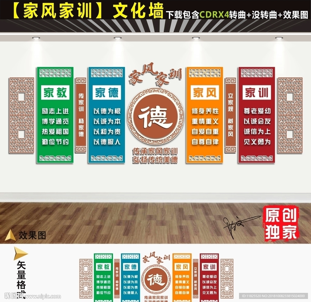 家风家训文化墙