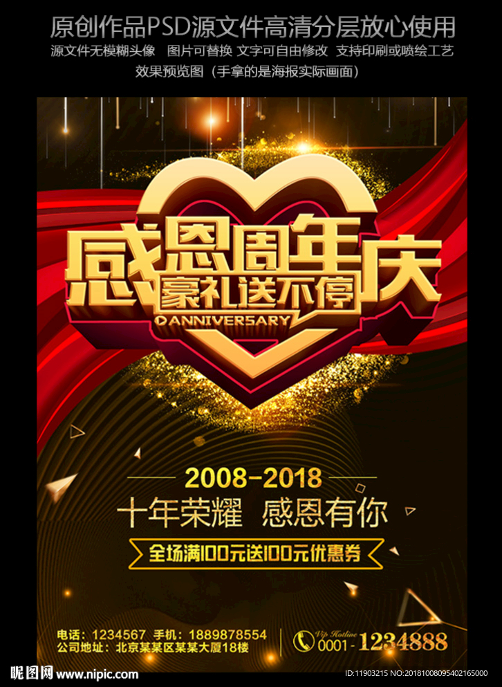 感恩周年庆