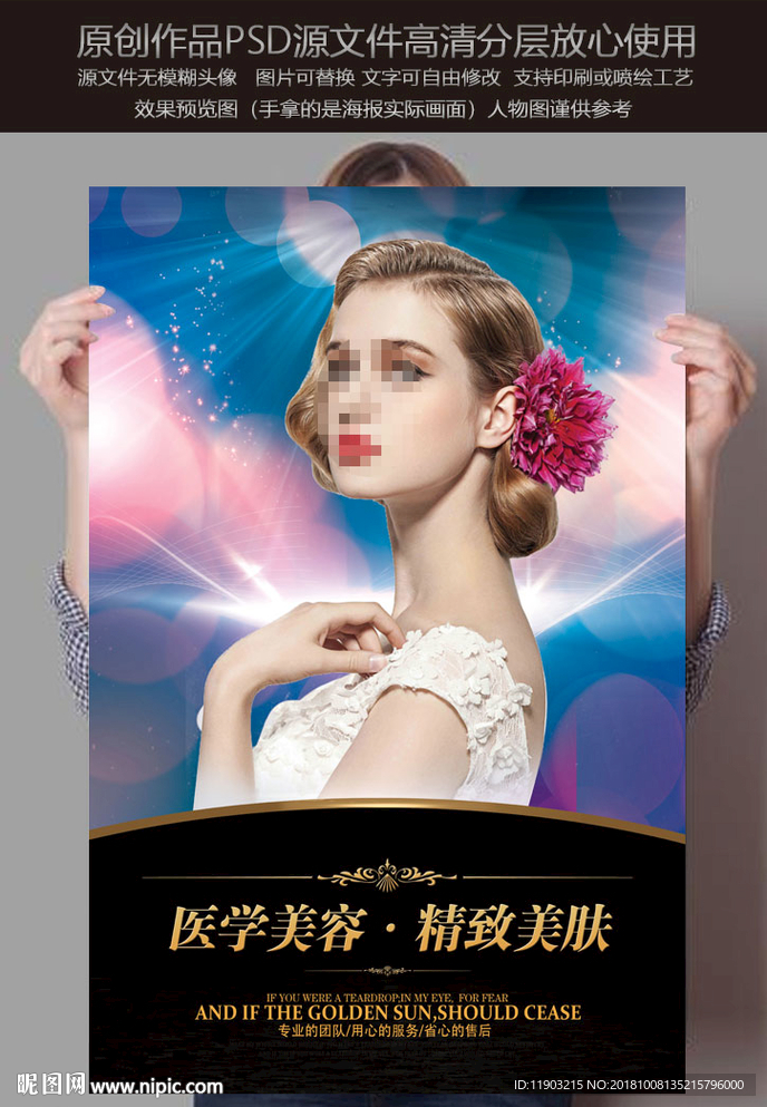 美容整形