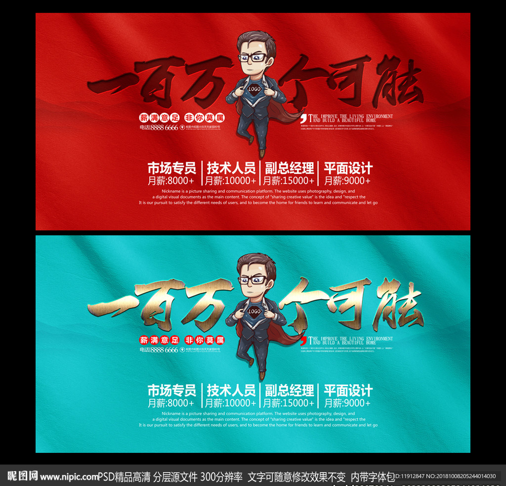 招聘