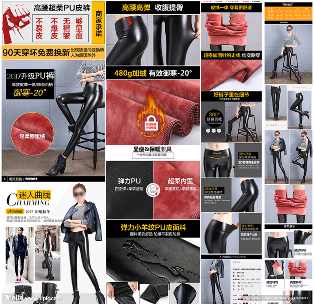 皮裤详情页模板