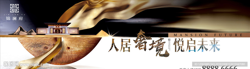 中式地产户外海报