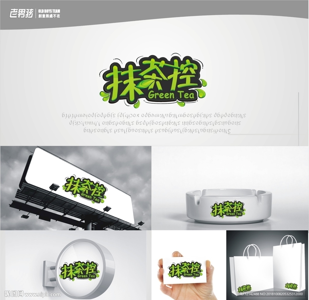抹茶 字体设计 茶叶设计