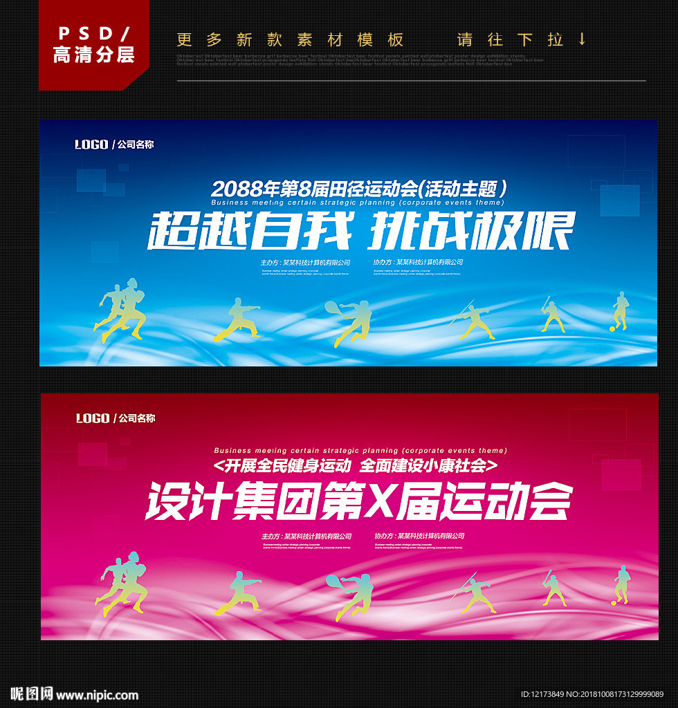 运动会