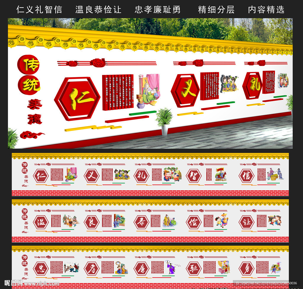 道德讲堂文化墙