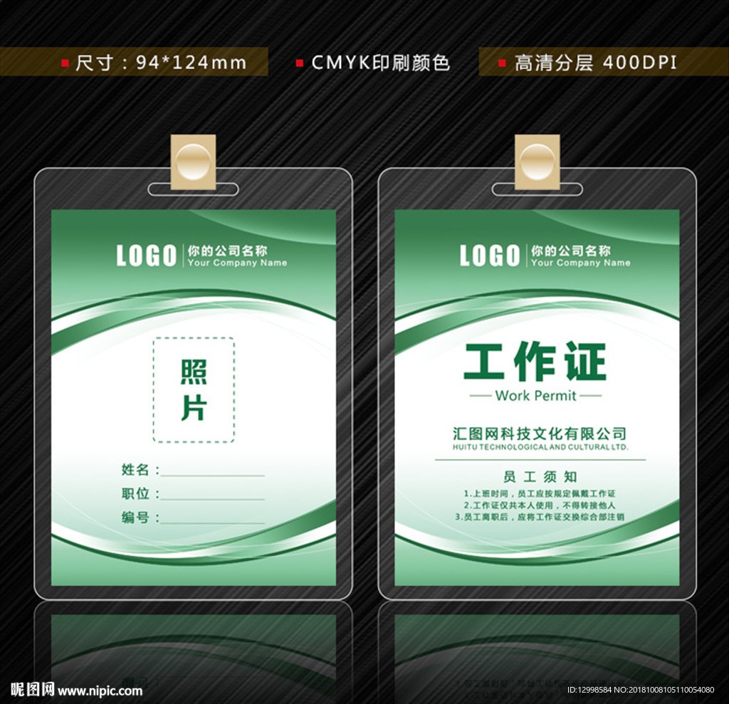 工作证