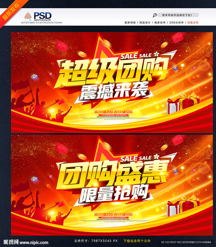 团购