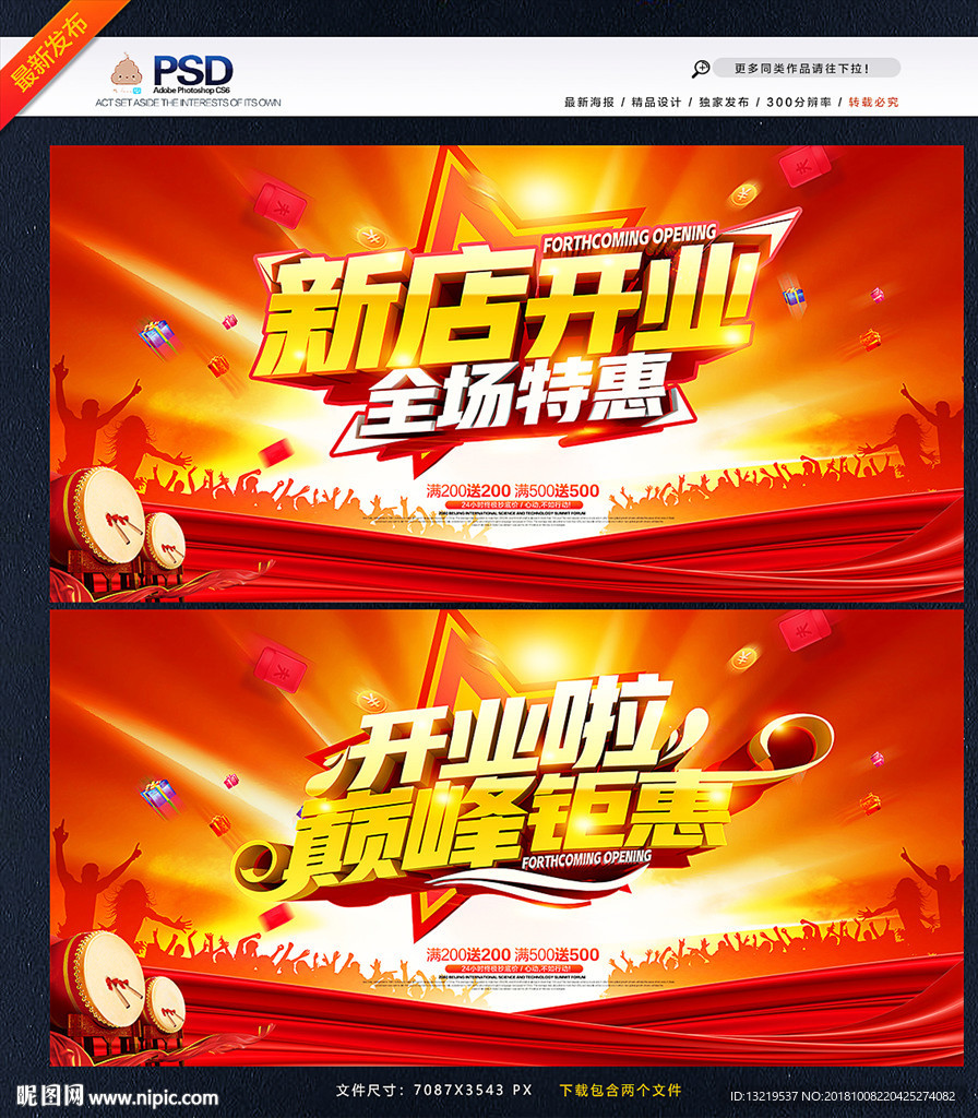 开业海报