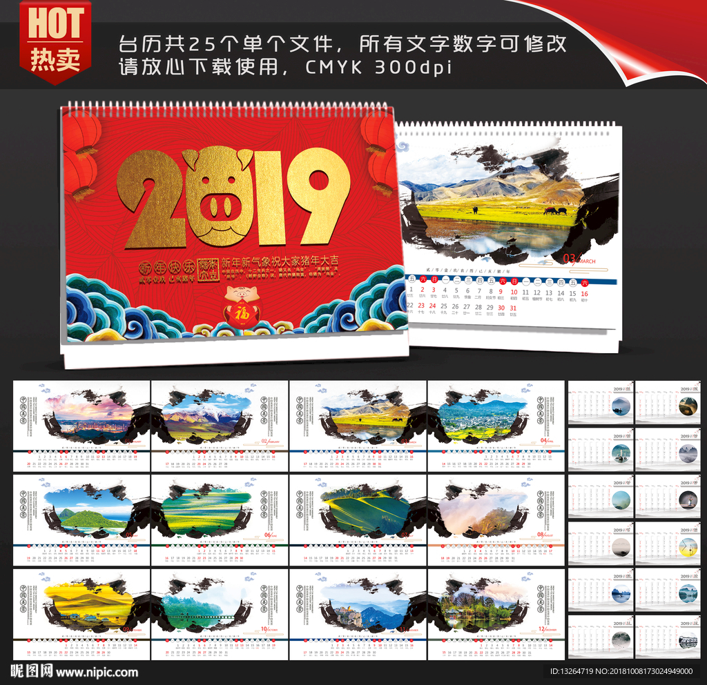 2019年中国风水墨台历