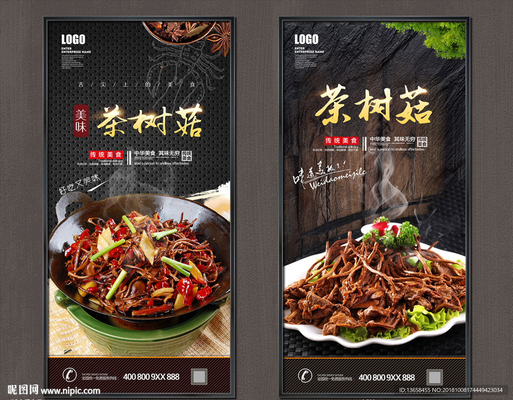 茶树菇