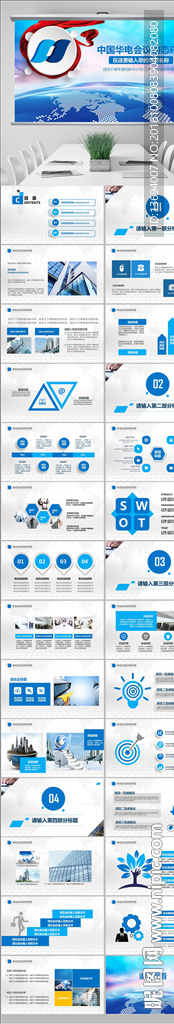 中国华电集团公司工作总结PPT