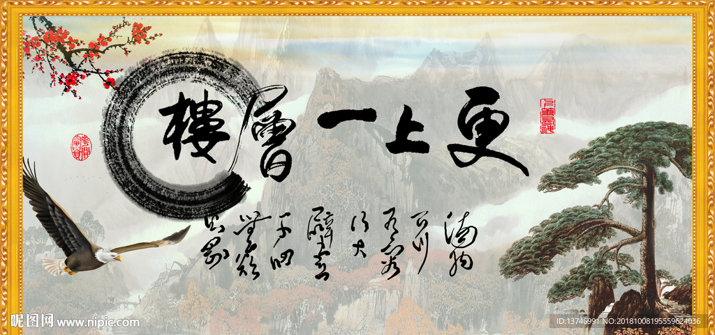 更上一层楼
