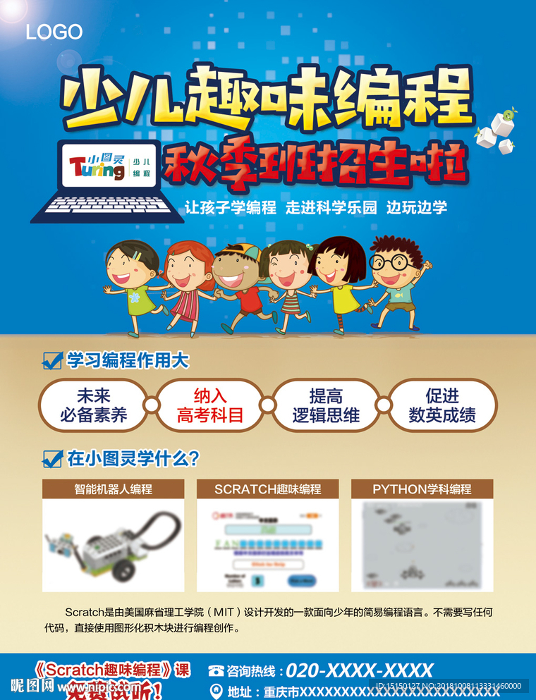 少儿编程