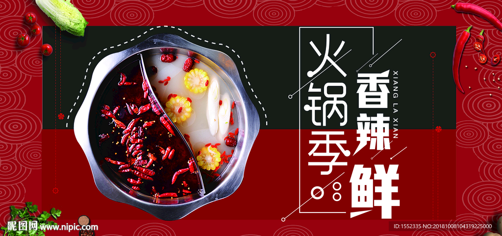 火锅 火锅海报