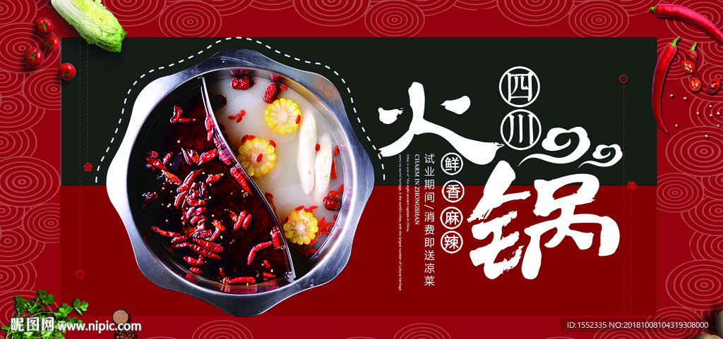 火锅 火锅海报