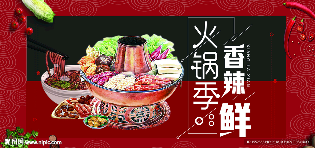 火锅
