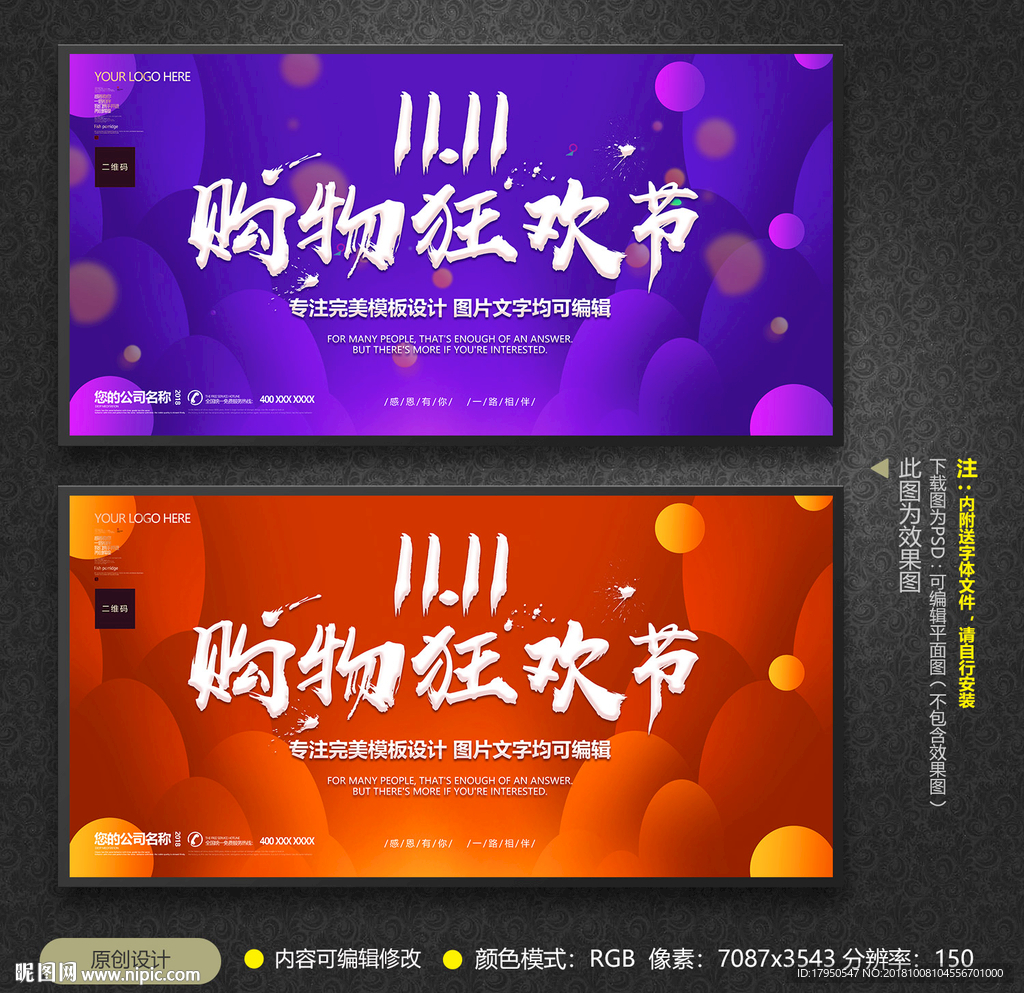 购物狂欢节展板