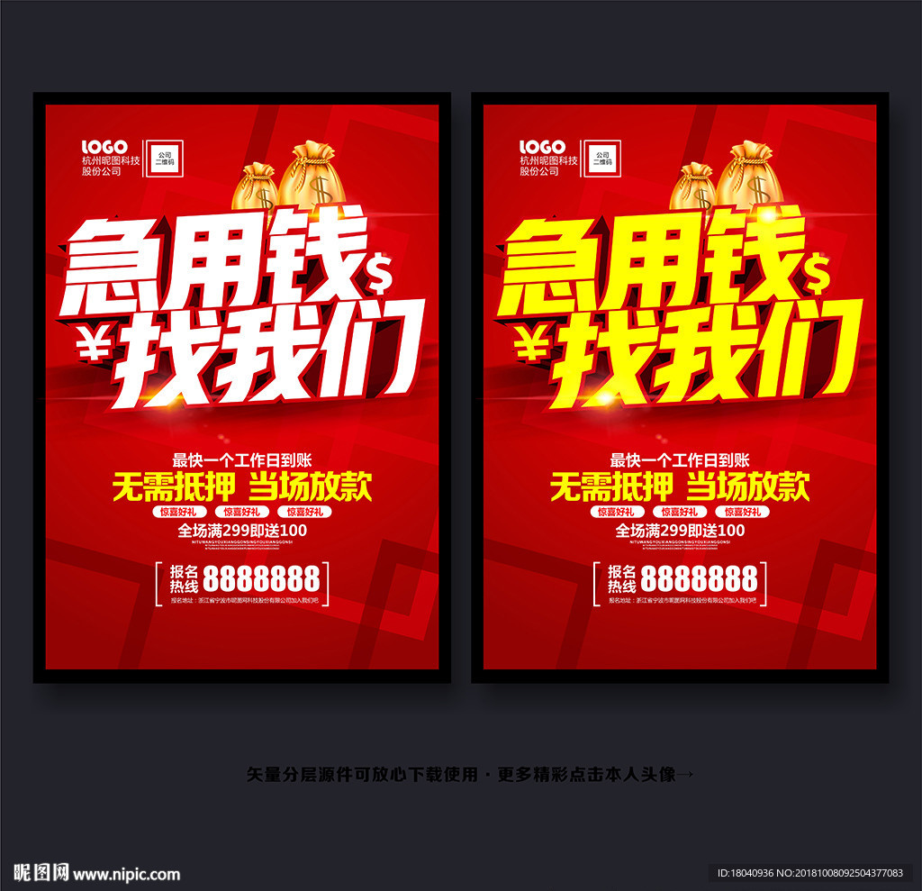 贷款