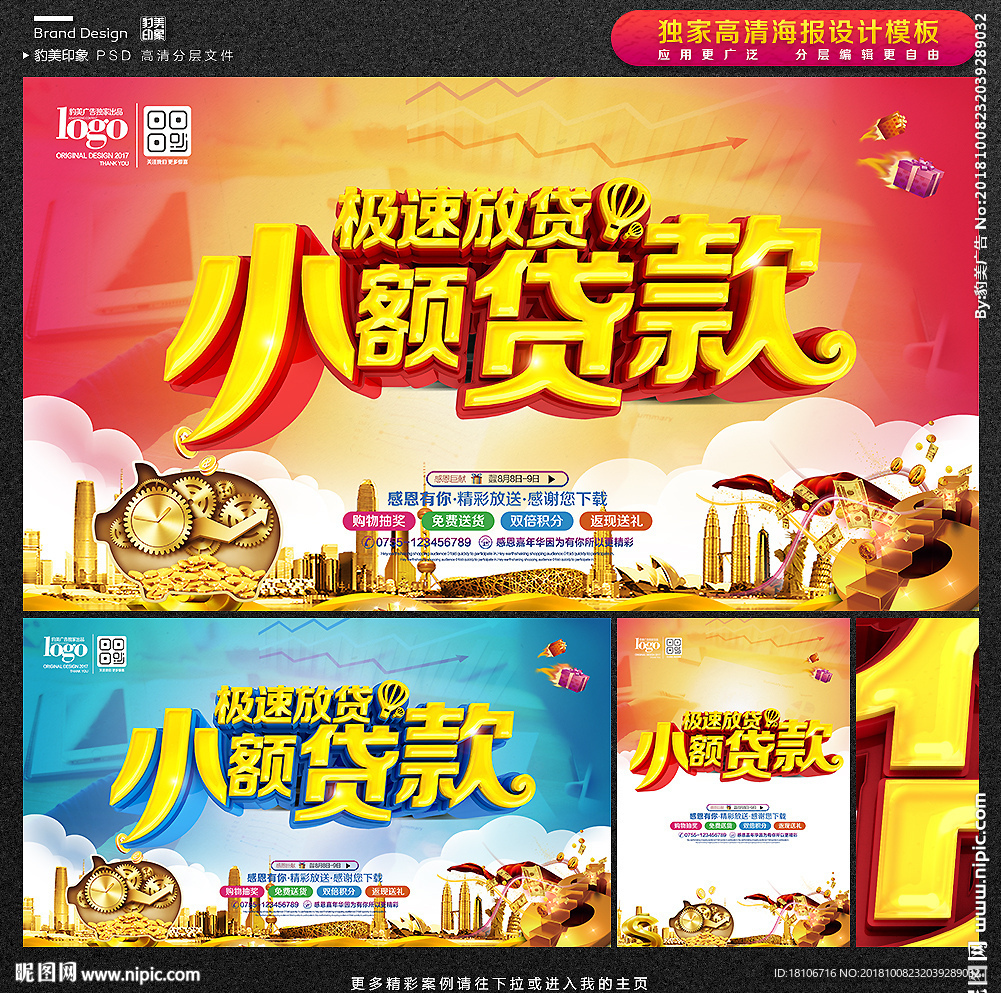 小额贷款