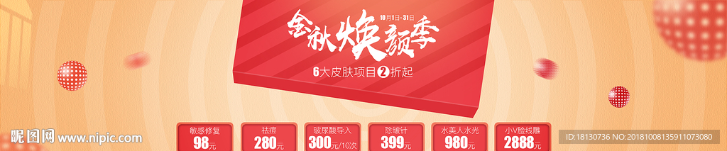 十月秋季整形优惠