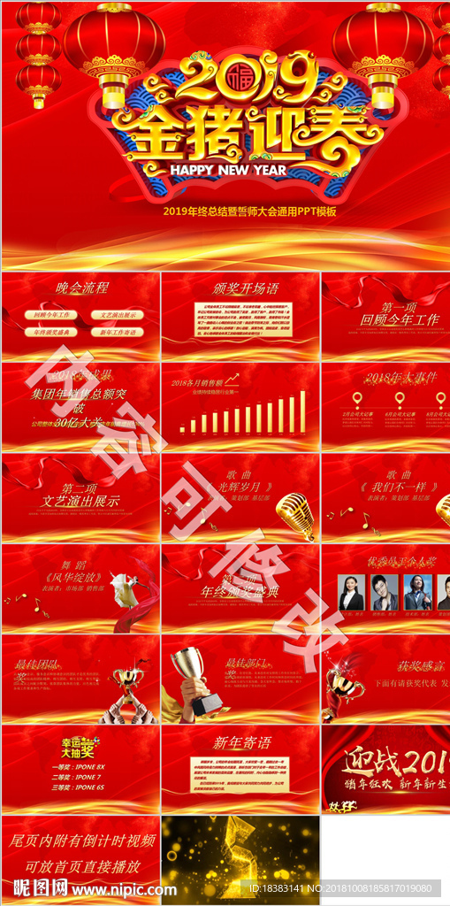 2019年会