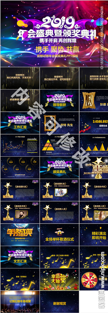 2019年会盛典