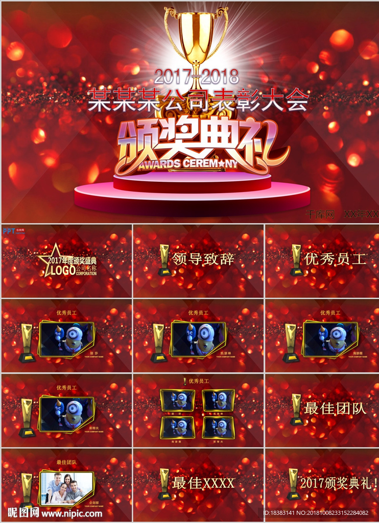 颁奖典礼方案
