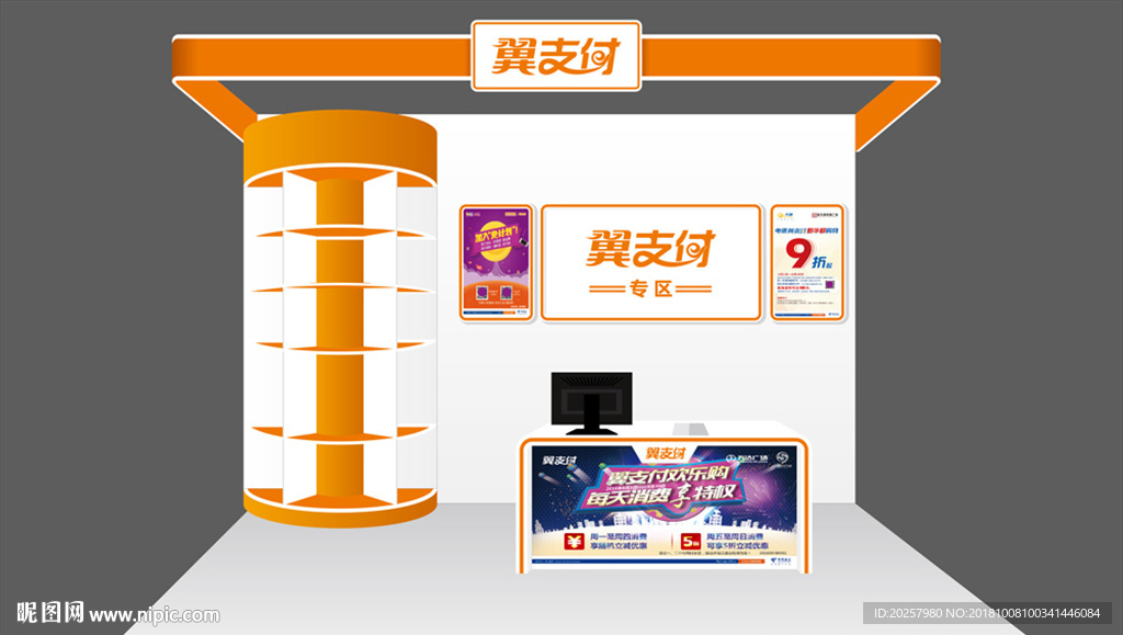翼支付专区