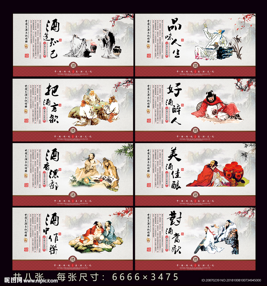 中式酒文化
