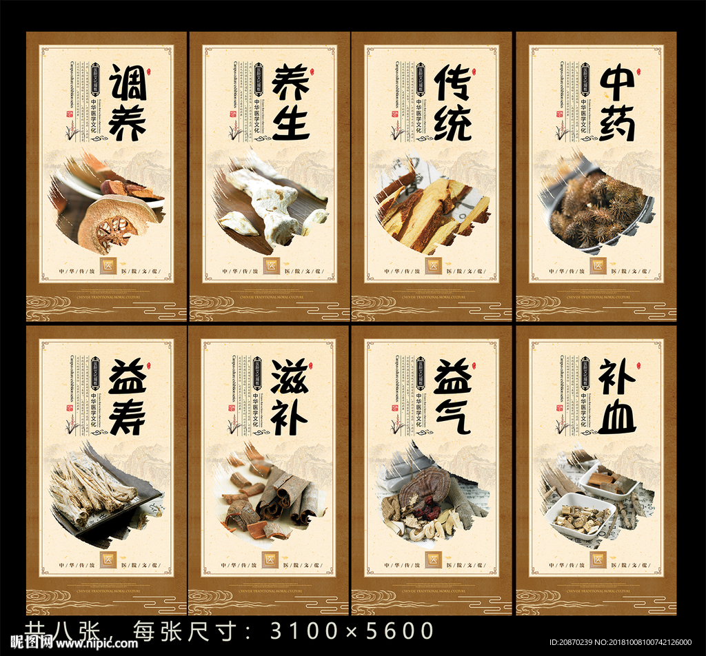 中药文化展板