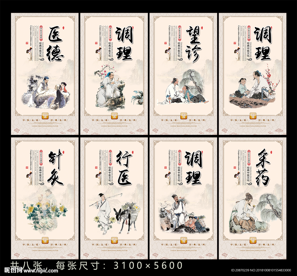 中医理疗