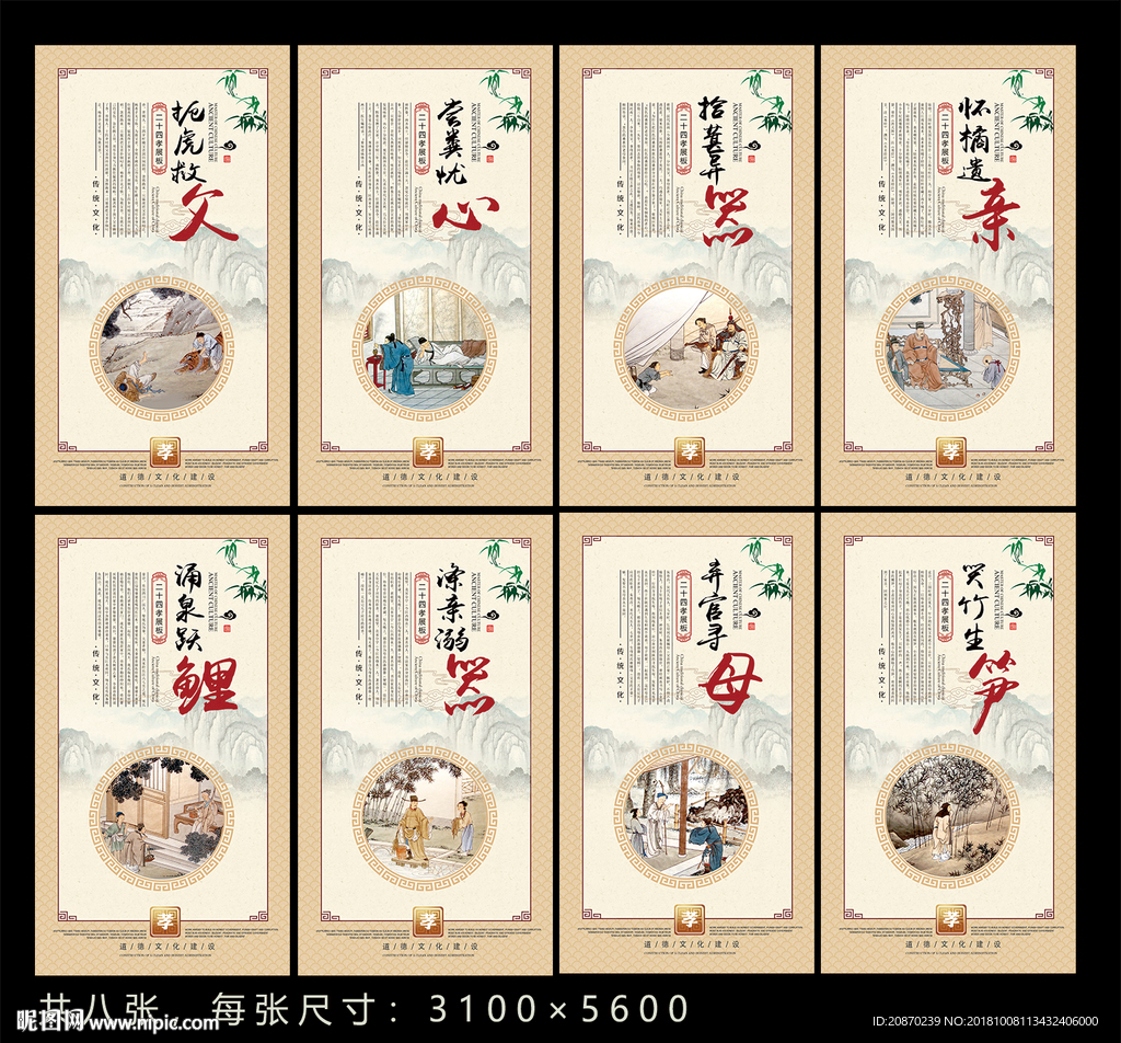 二十四孝