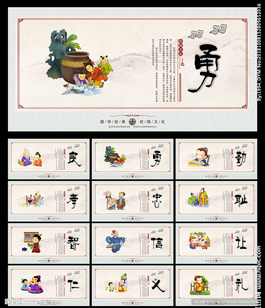 学校文化墙