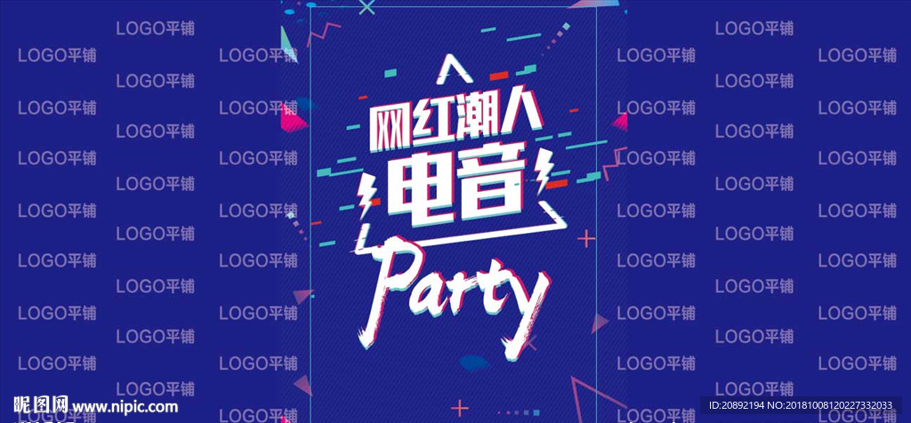 抖音红人节背景板海报