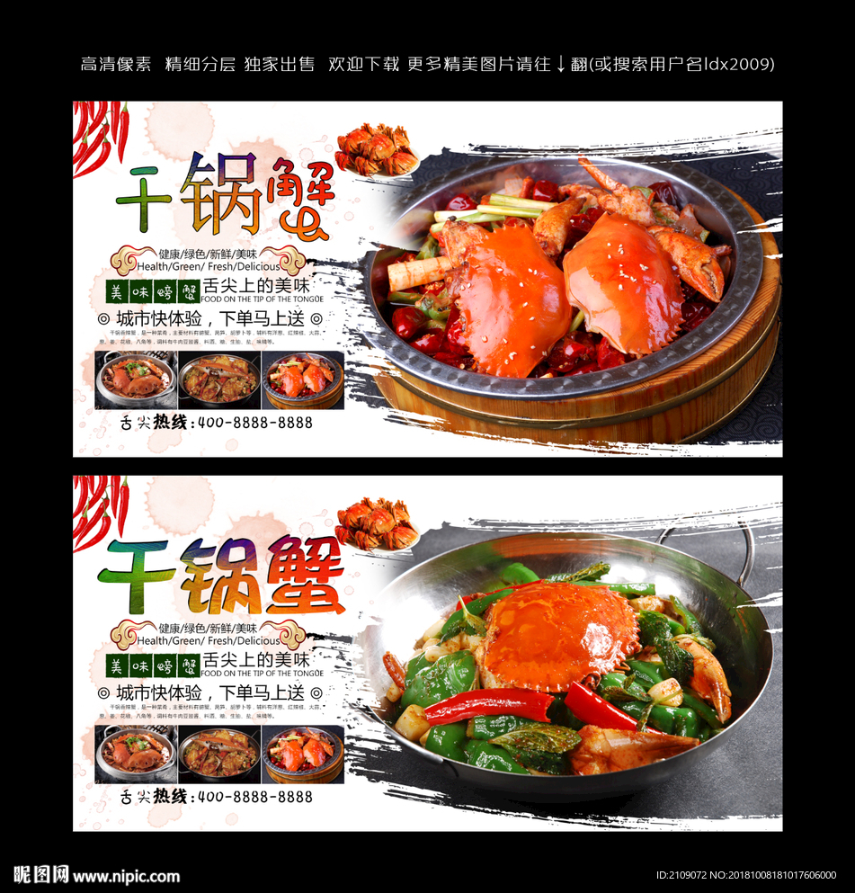 干锅蟹