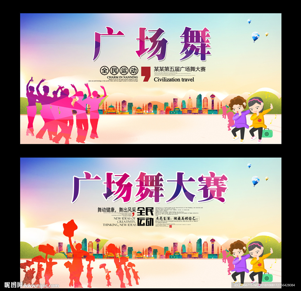 广场舞