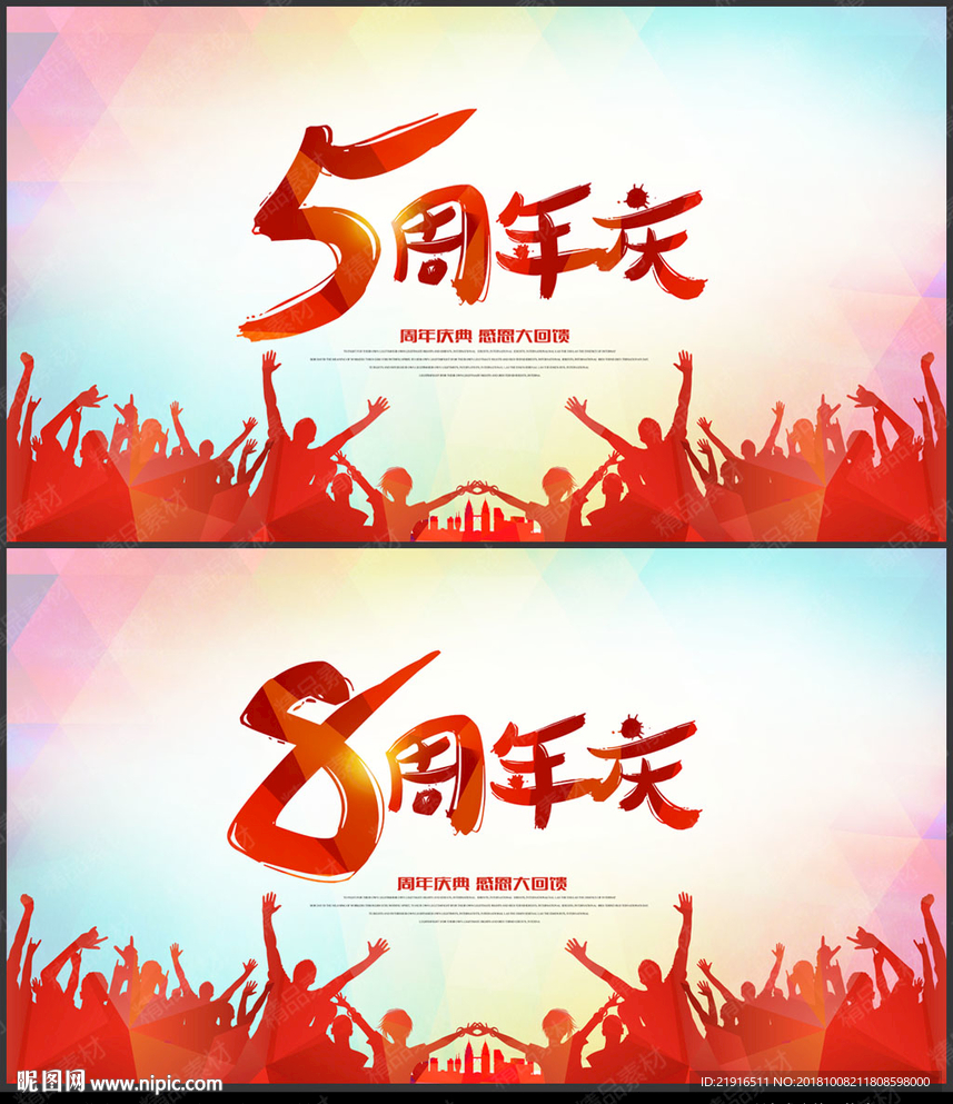 周年庆