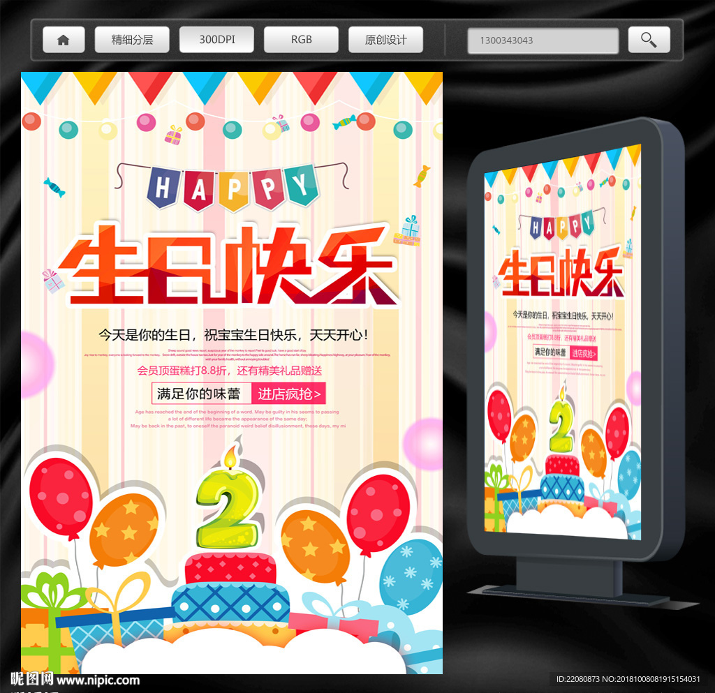 生日快乐