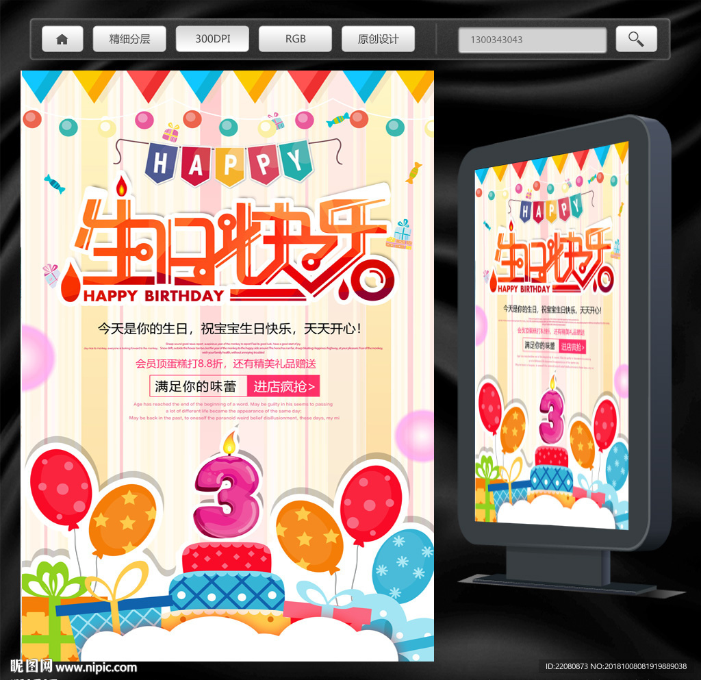 3周岁生日海报