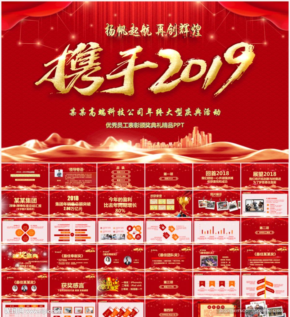 年会颁奖典礼PPT