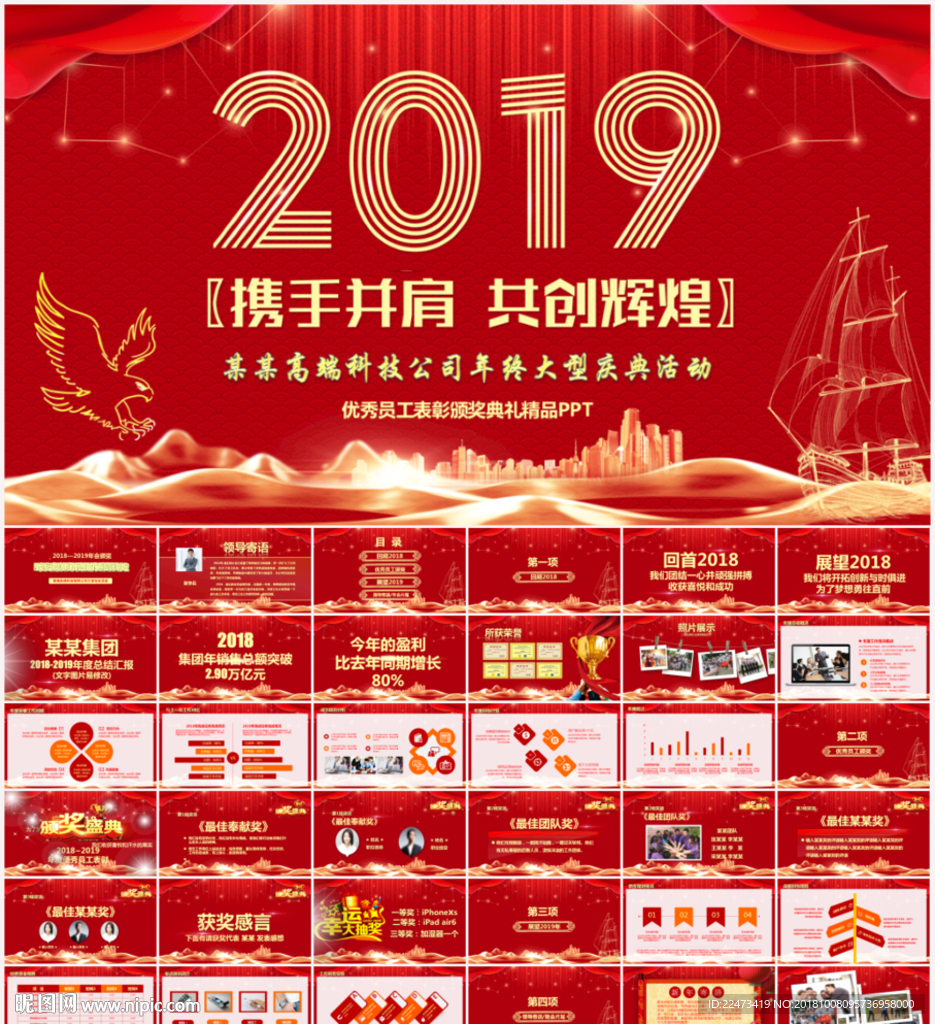 企业年会PPT