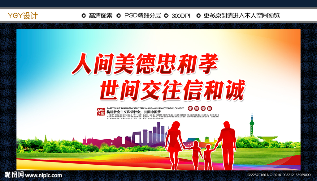 传统美德