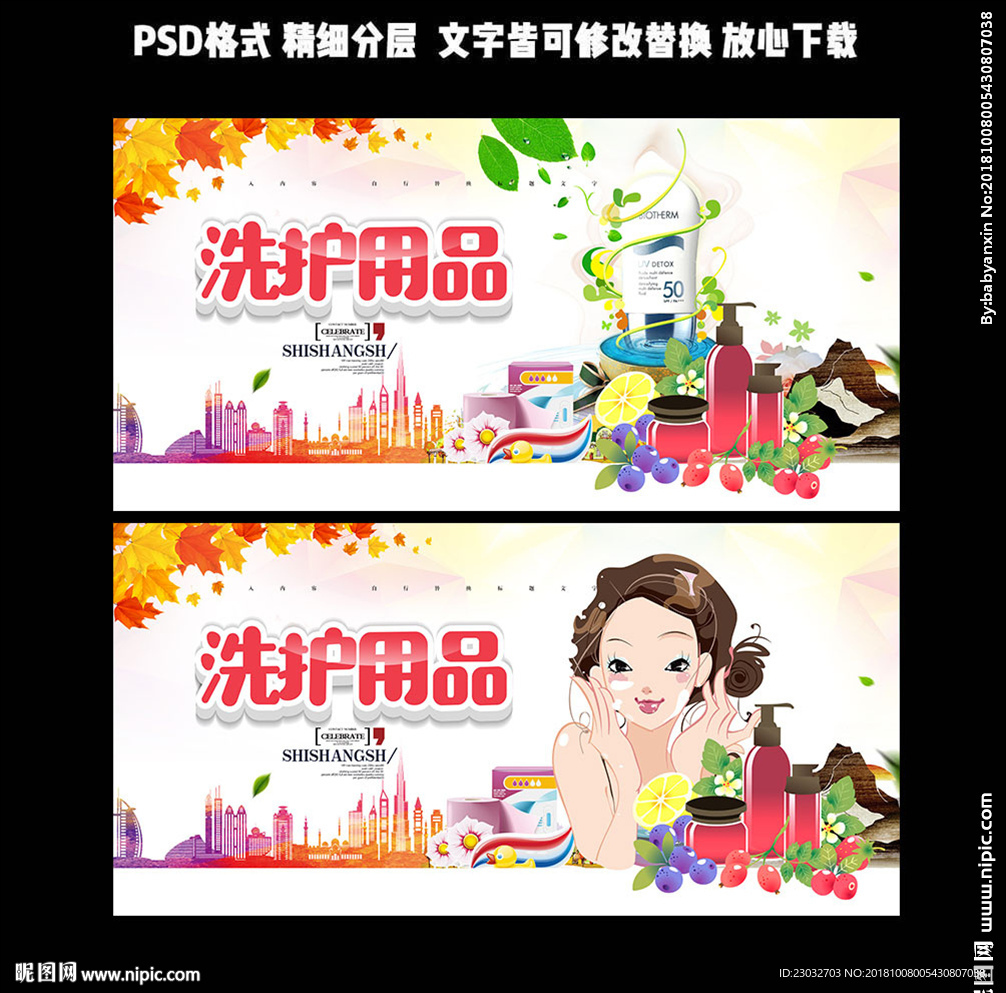 洗护用品