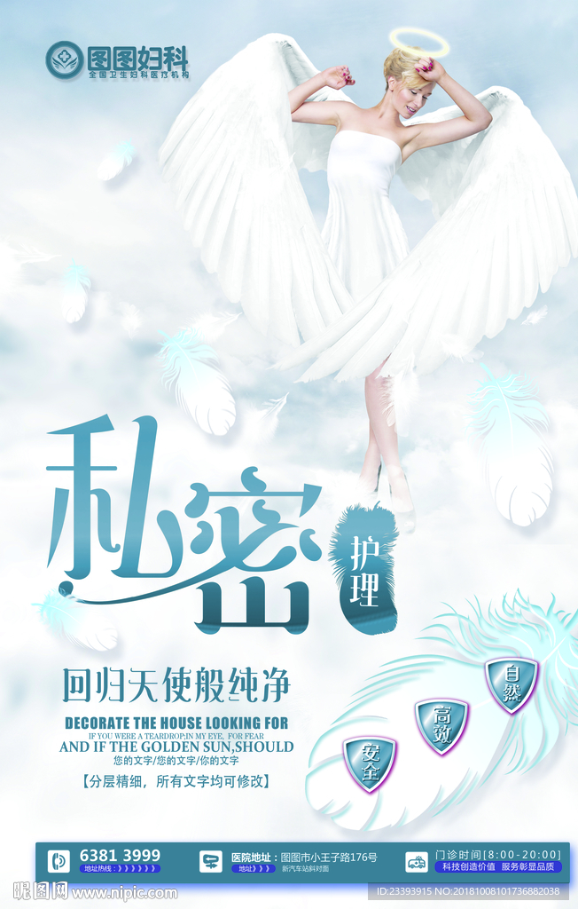 私密海报