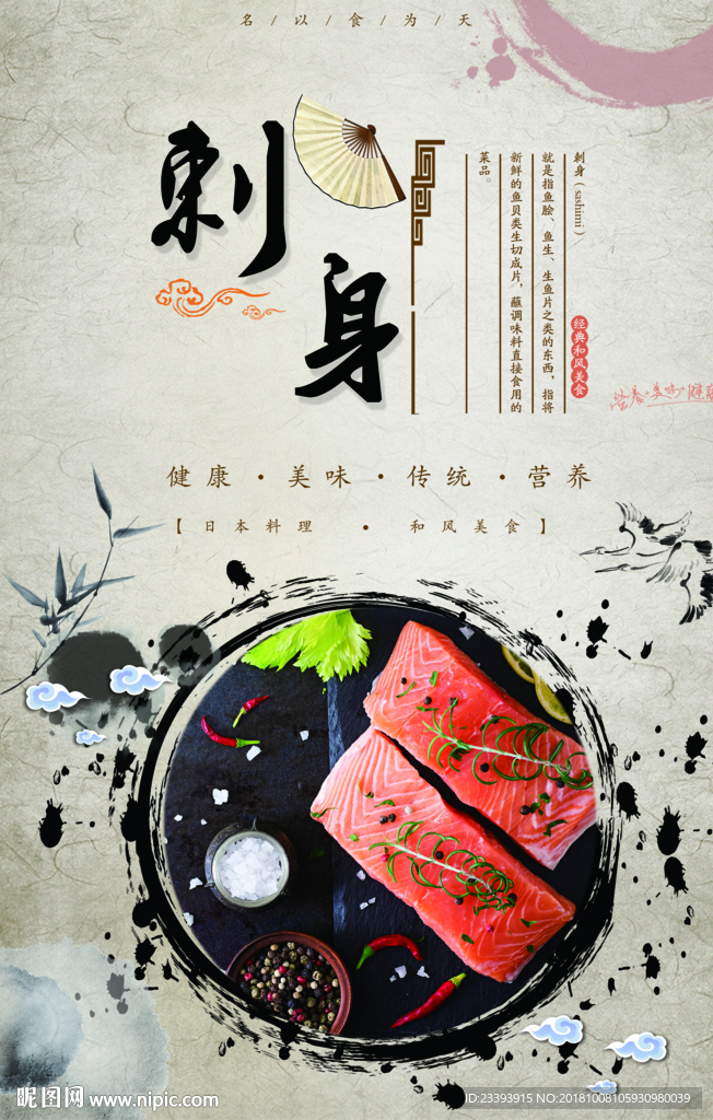 刺身海报