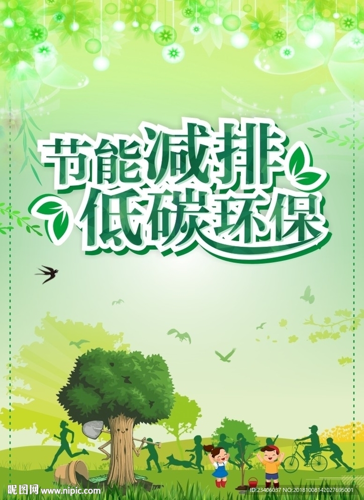 环保海报