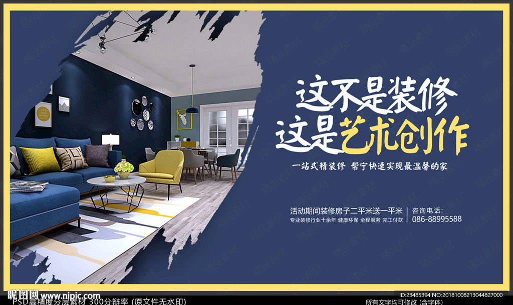 装修海报